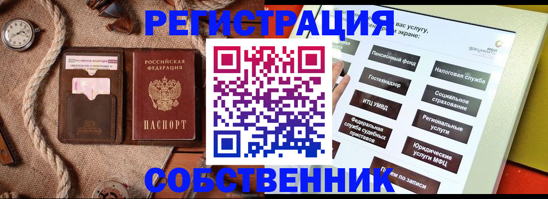 миграционный учет в Асино