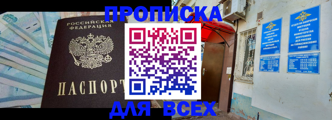 временная регистрация адрес в Асино