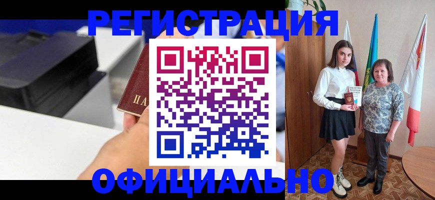 временная регистрация в квартире в Асино